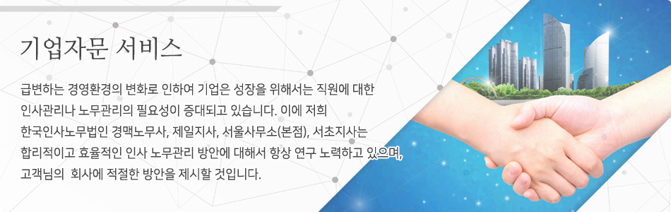 기업자문 서비스