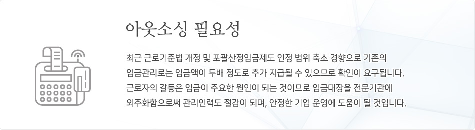 아웃소싱 필요성